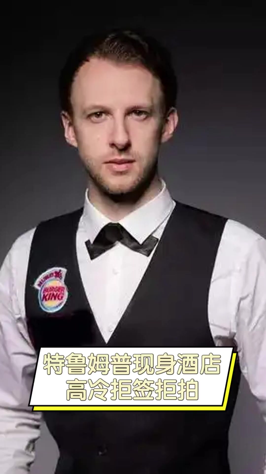 评估球员的 评估球员的